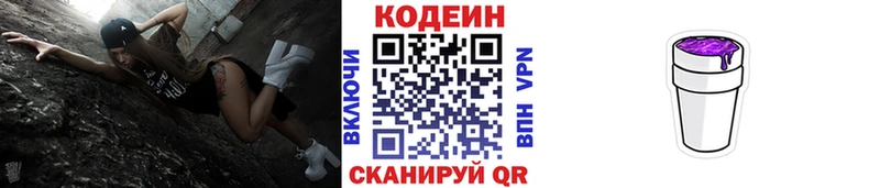 Кодеин Purple Drank Октябрьский